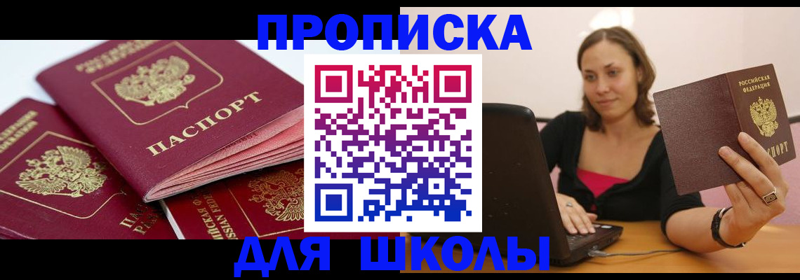 прописка законно в Красноперекопске
