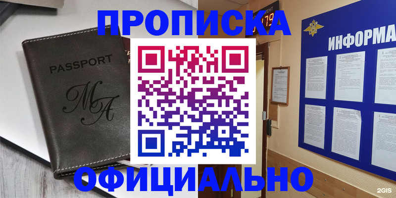 прописка 2025 в Красноперекопске