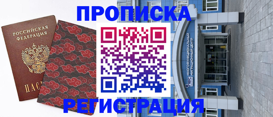 прописка от собственника в Красноперекопске