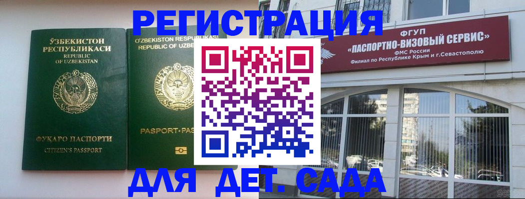 прописка в Красноперекопске